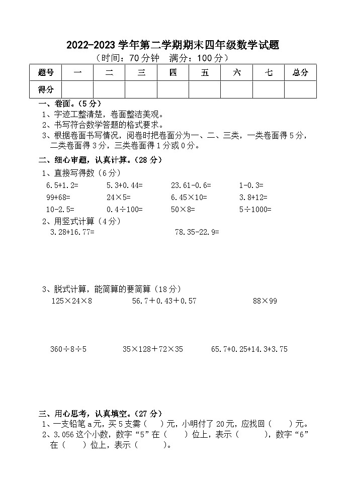 期末测试卷（试题）-2022-2023学年四年级下册数学青岛版第1页