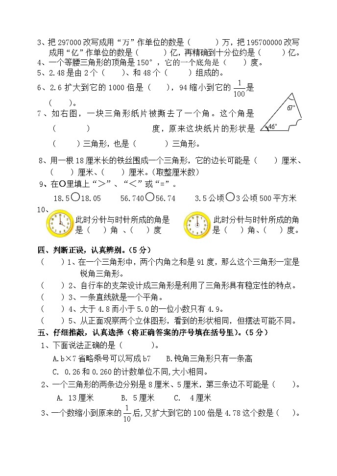 期末测试卷（试题）-2022-2023学年四年级下册数学青岛版第2页