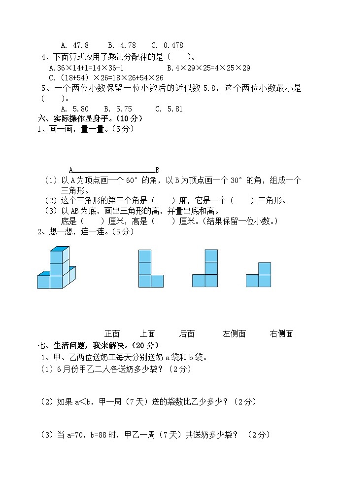 期末测试卷（试题）-2022-2023学年四年级下册数学青岛版第3页