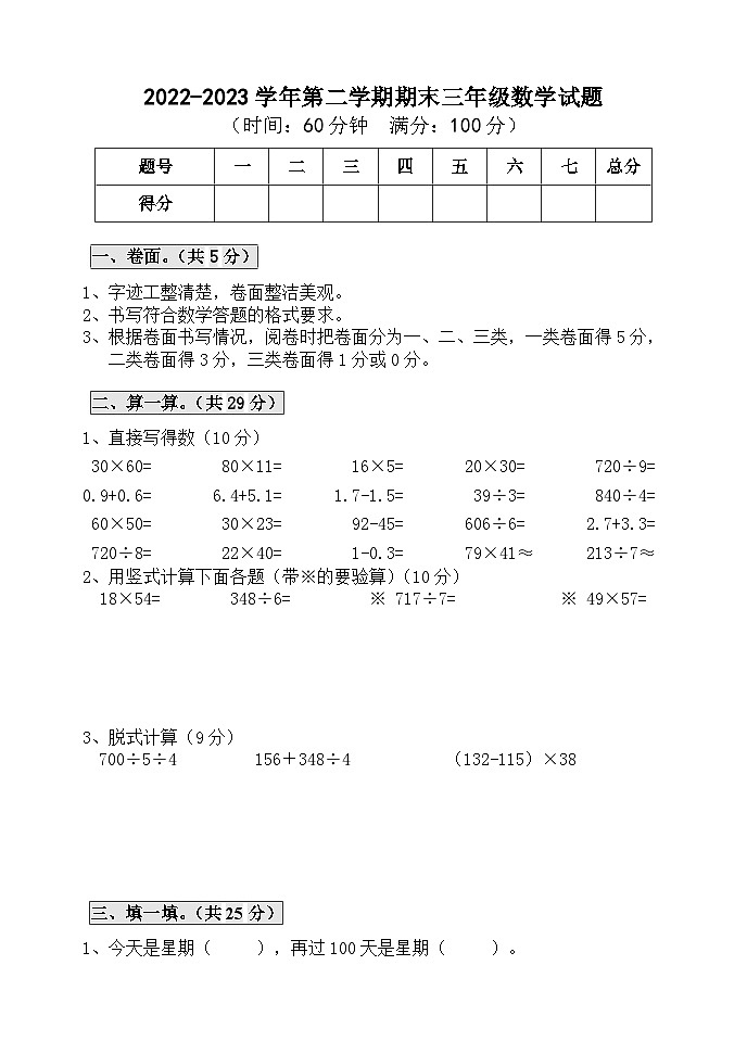 期末试卷（试题）-2022-2023学年三年级下册数学青岛版第1页