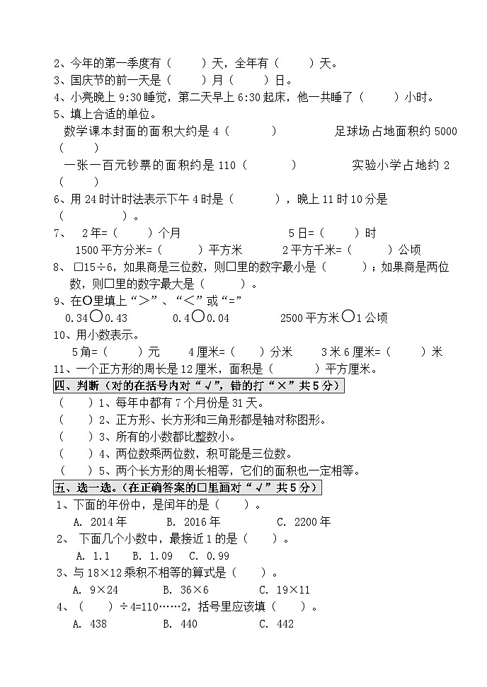 期末试卷（试题）-2022-2023学年三年级下册数学青岛版第2页