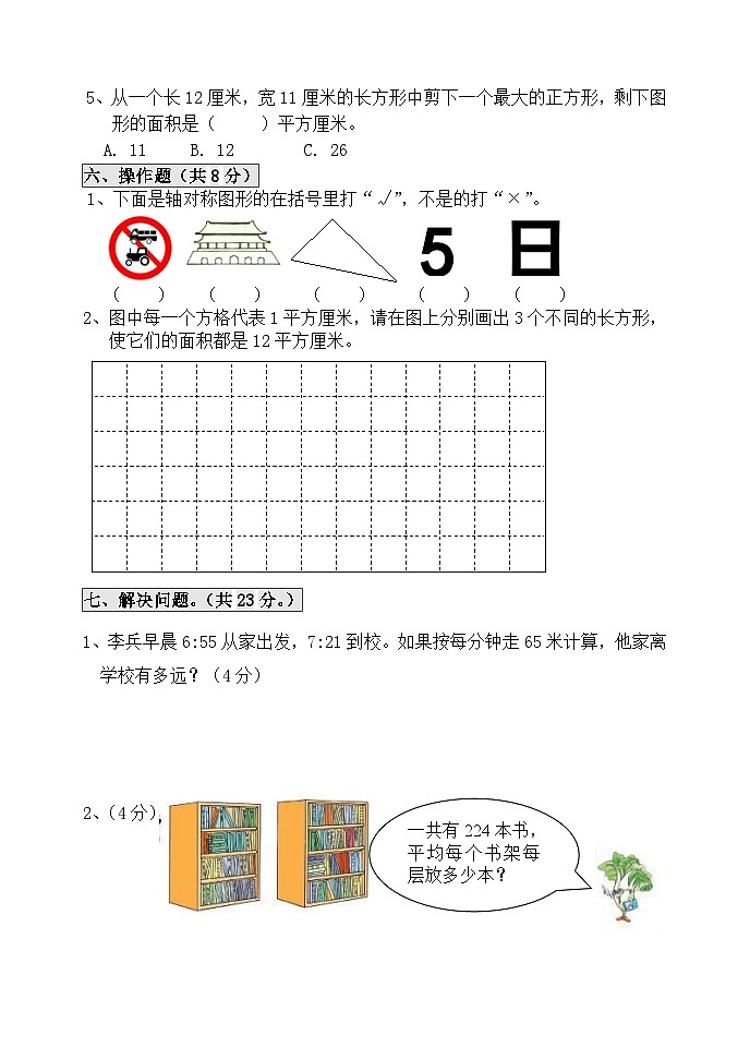 期末试卷（试题）-2022-2023学年三年级下册数学青岛版第3页