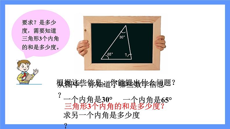 青岛版数学四年级下册 第4单元   信息窗2 PPT课件04