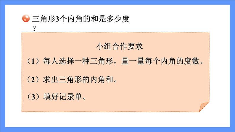 青岛版数学四年级下册 第4单元   信息窗2 PPT课件07