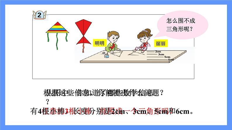 青岛版数学四年级下册 第4单元   信息窗2 PPT课件05