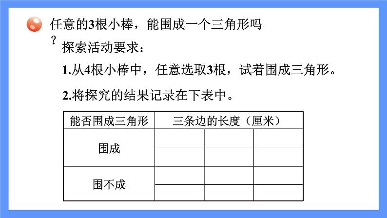 青岛版数学四年级下册 第4单元   信息窗2 PPT课件07