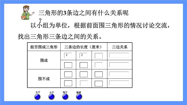 青岛版数学四年级下册 第4单元   信息窗2 PPT课件08