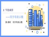 青島版數(shù)學四年級下冊 第2單元   信息窗1 PPT課件