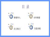 青島版數(shù)學四年級下冊 第2單元   信息窗1 PPT課件