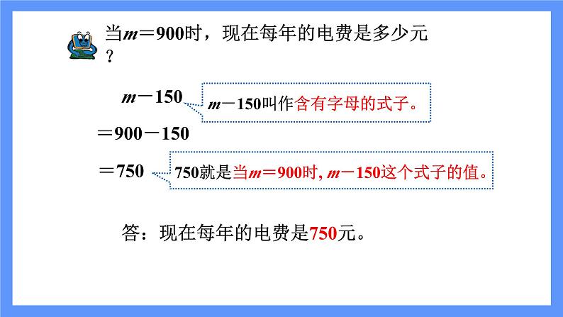 第2课时  求含有字母的式子的值第7页