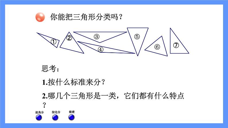 第2课时  三角形的分类第6页