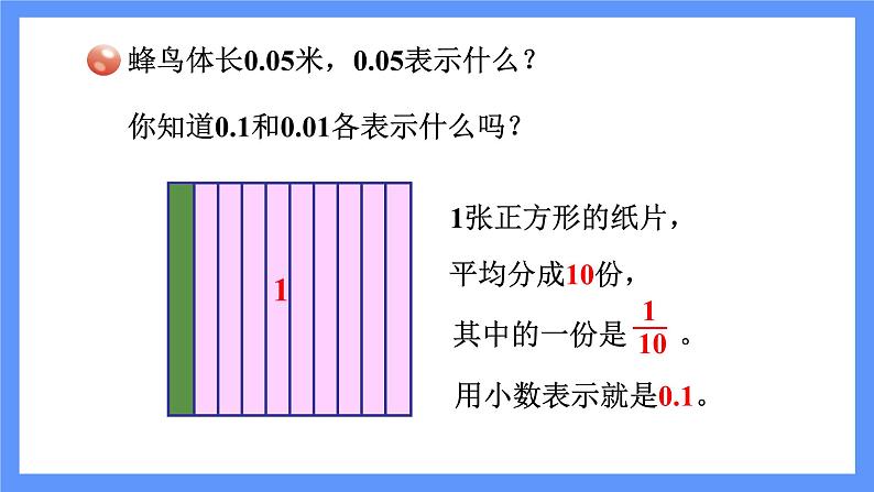 第1课时  小数的意义第7页