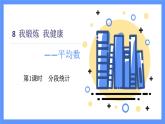 青島版數(shù)學四年級下冊 第8單元   信息窗2 PPT課件