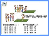 青島版數(shù)學四年級下冊 第8單元   信息窗2 PPT課件