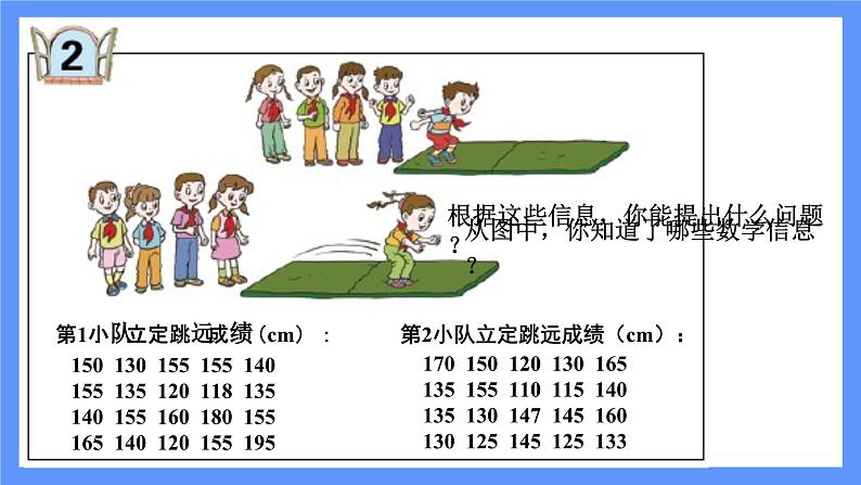 青岛版数学四年级下册 第8单元   信息窗2 PPT课件05