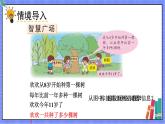 青岛版数学一年级下册 第7单元 智慧广场 (二) PPT课件