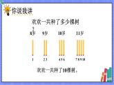 青岛版数学一年级下册 第7单元 智慧广场 (二) PPT课件