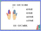 青岛版数学一年级下册 第7单元 智慧广场 (二) PPT课件
