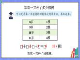 青岛版数学一年级下册 第7单元 智慧广场 (二) PPT课件
