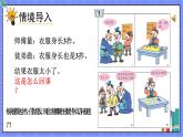 青岛版数学一年级下册 第8单元 信息窗1 PPT课件