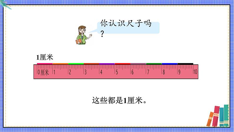 厘米的认识第5页