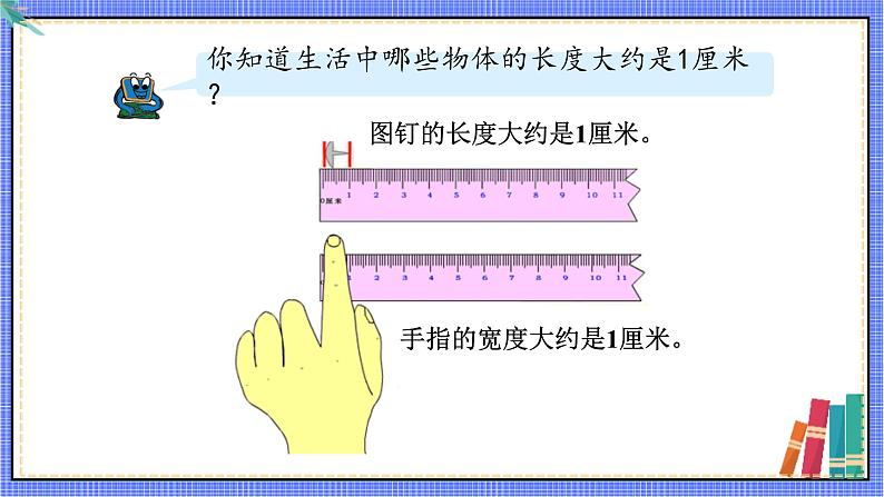 厘米的认识第6页