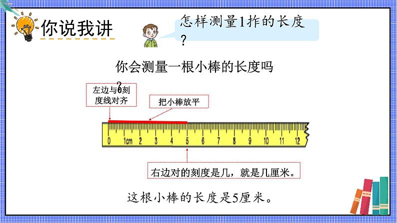 厘米的认识第8页