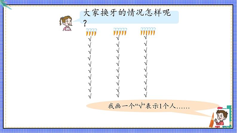 青岛版数学一年级下册 第9单元 信息窗 PPT课件06