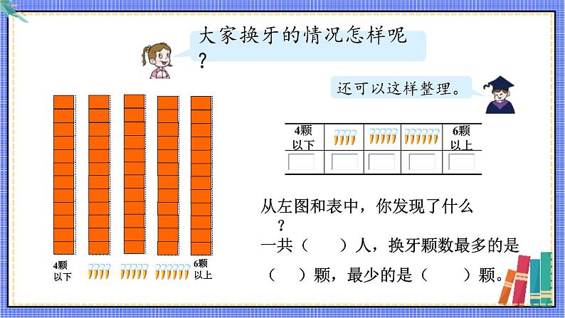 青岛版数学一年级下册 第9单元 信息窗 PPT课件07