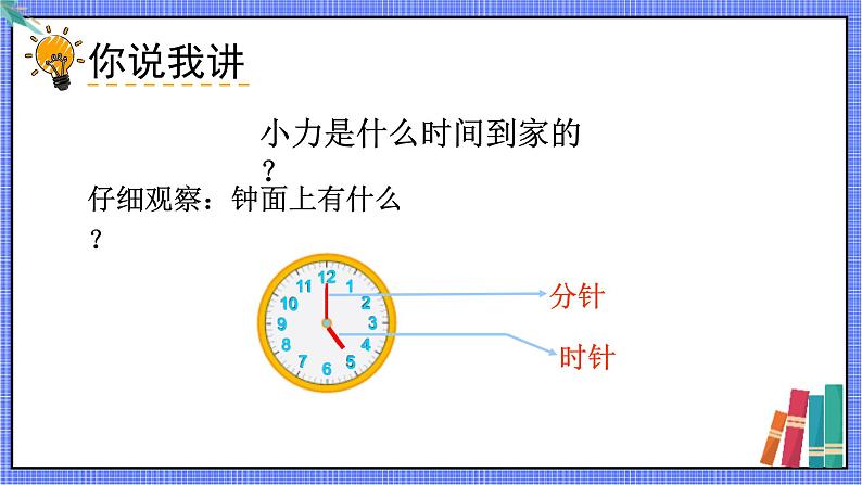 青岛版数学一年级下册 第2单元 信息窗 PPT课件03