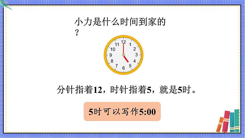 青岛版数学一年级下册 第2单元 信息窗 PPT课件04