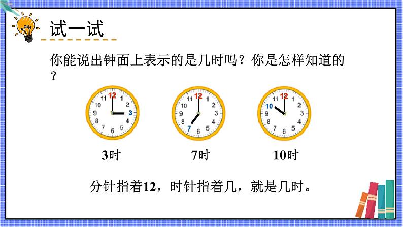 青岛版数学一年级下册 第2单元 信息窗 PPT课件05