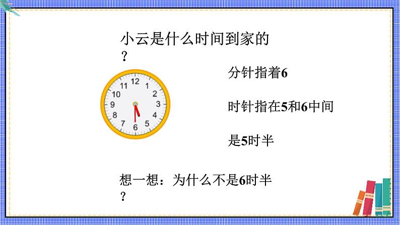 青岛版数学一年级下册 第2单元 信息窗 PPT课件06