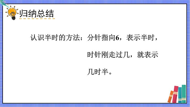 青岛版数学一年级下册 第2单元 信息窗 PPT课件07