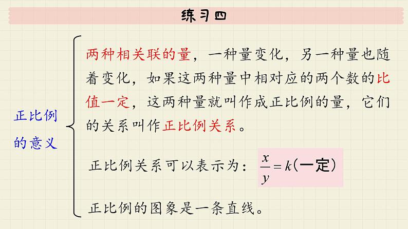 北师大版数学六年级下册 第4单元 练习四  PPT课件04