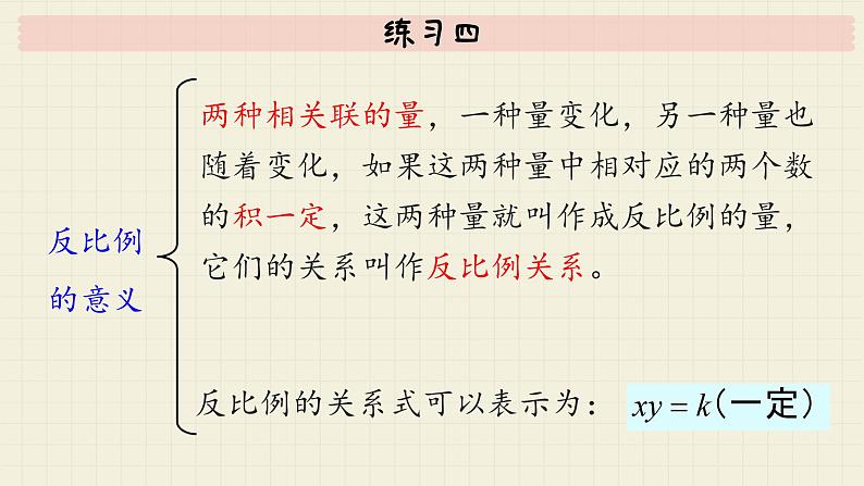 北师大版数学六年级下册 第4单元 练习四  PPT课件05