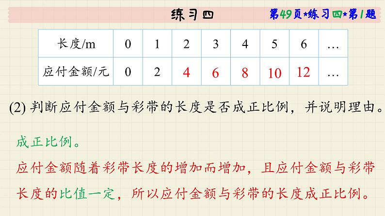 北师大版数学六年级下册 第4单元 练习四  PPT课件07