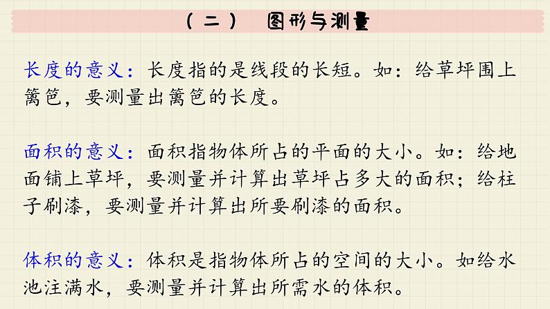 北师大版数学六年级下册 专题二 图形与几何 （二）  图形与测量  PPT课件04