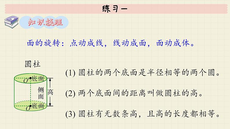 北师大版数学六年级下册 第1单元 练习一  PPT课件第3页