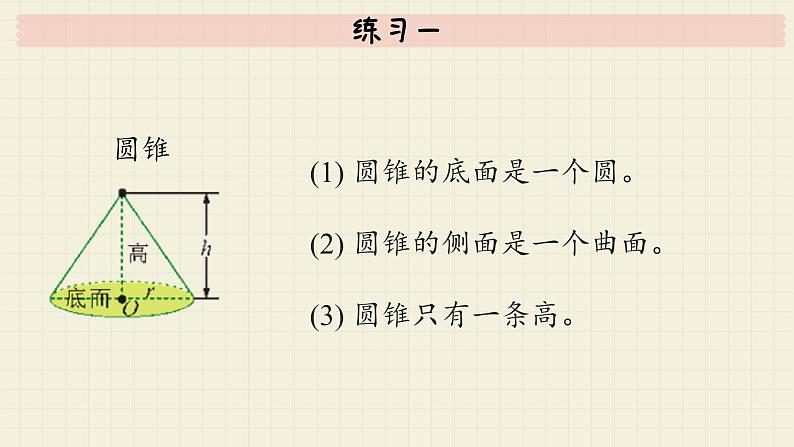 北师大版数学六年级下册 第1单元 练习一  PPT课件第4页