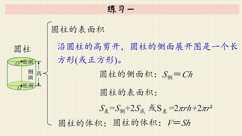 北师大版数学六年级下册 第1单元 练习一  PPT课件05