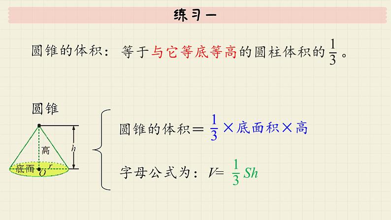 北师大版数学六年级下册 第1单元 练习一  PPT课件第6页