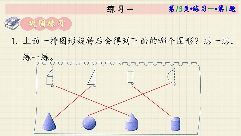 北师大版数学六年级下册 第1单元 练习一  PPT课件第7页