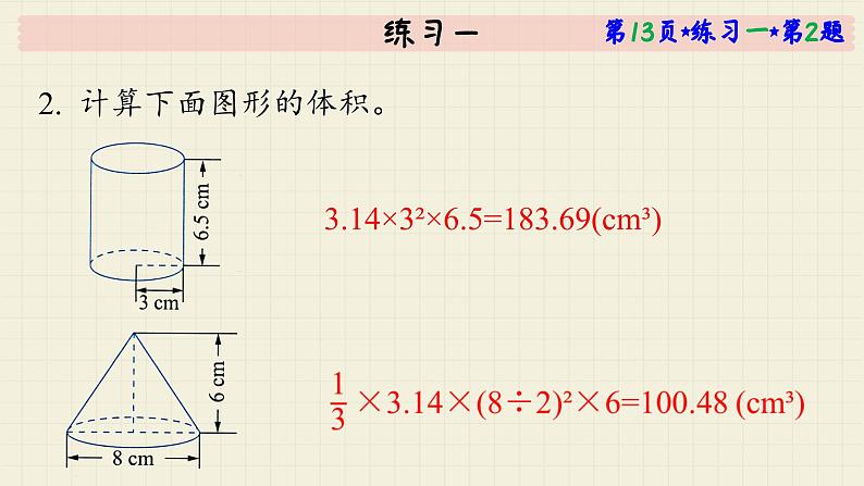 北师大版数学六年级下册 第1单元 练习一  PPT课件08