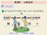 北师大版数学六年级下册 第2单元     第2课时   比例的应用  PPT课件