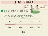 北师大版数学六年级下册 第2单元     第2课时   比例的应用  PPT课件