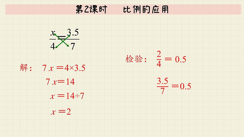 北师大版数学六年级下册 第2单元     第2课时   比例的应用  PPT课件08