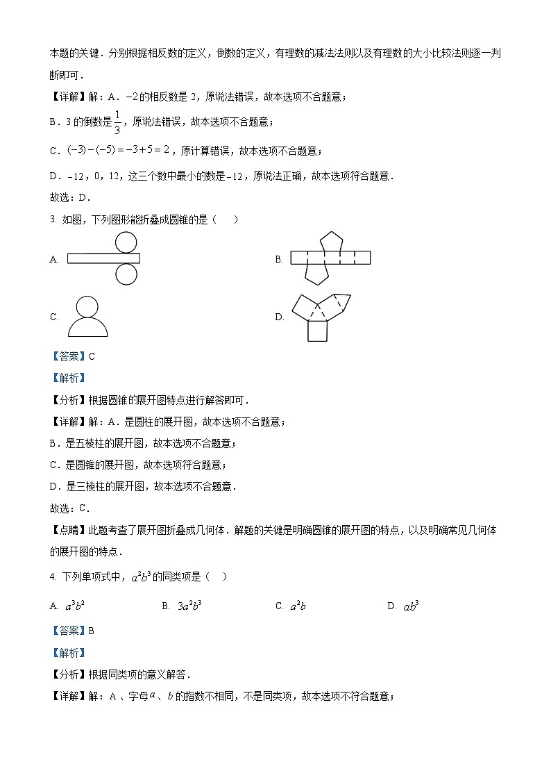26，山东省东营市垦利区（五四制）2023-2024学年六年级上学期期末考试数学试题第2页