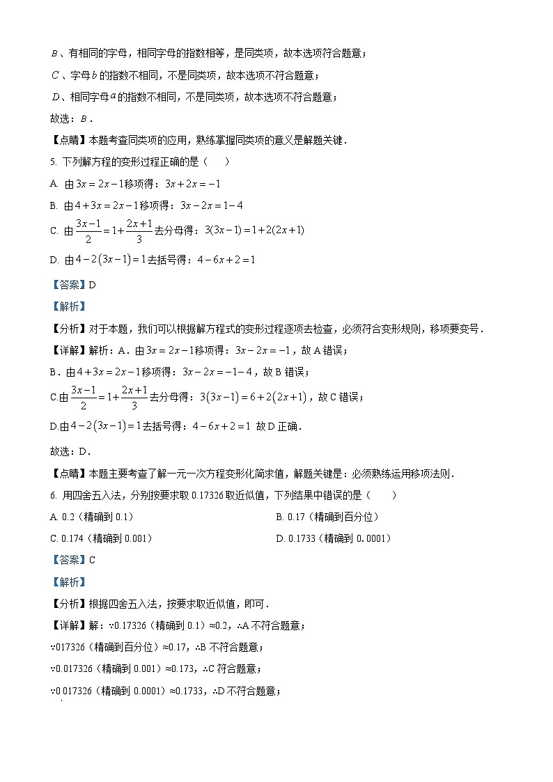 26，山东省东营市垦利区（五四制）2023-2024学年六年级上学期期末考试数学试题第3页