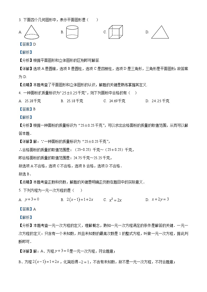 320，山东省青岛莱西市（五四制）2023-2024学年六年级上学期期末考试数学试题第2页